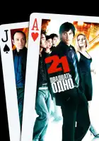 Двадцать одно смотреть онлайн (2008)